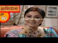 Aashiyana (आशियाना) - EP#90 - 25th January 2012