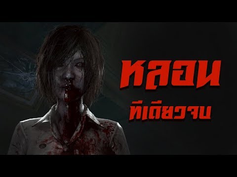 ผีไทยใน 5 ชั่วโมง - Home Sweet Home Full Gameplay