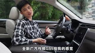 GAC Chuanqi GS5 SUV full car review from interior to test drive
