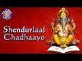 Shendur Laal Chadhaayo - Ganpati Aarti With Lyrics - Hindi Devotional Songs