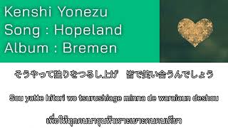 Watch Kenshi Yonezu Hopeland video