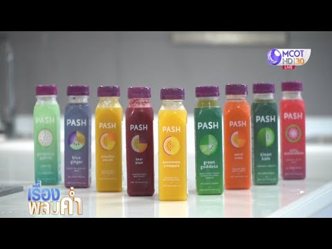 บสย.หนุนโรงงานน้ำผลไม้ “PASH”