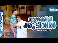 Ammakilikoodithil HD 1080p | Raveendran | Prithviraj Sukumaran , Navya Nair - Ammakilikoodu