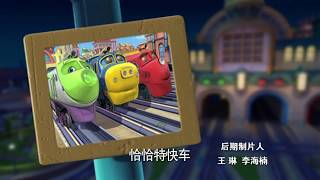 Chugginton Chinese Ending