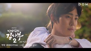 Watch Baekhyun My Love video