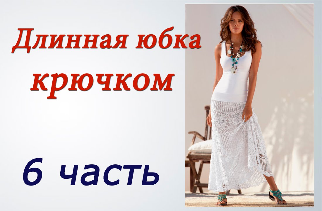 Вязание крючком работы для начинающих видео Вязание крючком работы для начинающих видео