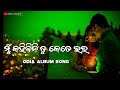 Mu Kahibini Tu Kete Bhala || Odia Romantic Song || Odia Album Song