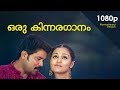 Oru Kinnaraganam HD 1080p | Dileep , Gajala - Speed Track