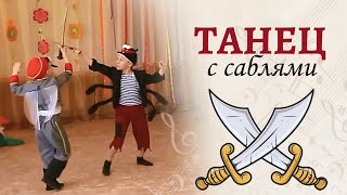 Танец С Саблями, Арам Хачатурян. Фрагмент Детского Мюзикла 