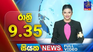 Siyatha News | 09.35 PM | 20 - 11 - 2024