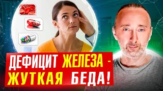 Железо: Как Поднять Железо И Ферритин Когда Уже Ничего Не Помогает? Скрытые Угрозы Для Здоровья!