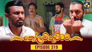 KOLAM KUTTAMA || Episode 319 || 24th October 2023