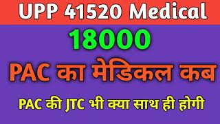 UP POLICE 41520 PAC MEDICAL DATE | UPP 2018 PAC MEDICAL NEWS | UPP 41520 PAC TRAINING NOTICE