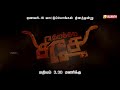 Thiranthidu Seese - Movie on Mattu Pongal 16th January 3.30pm only in Vasanth TV | Promo