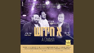 א חידוש