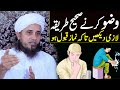 Wazu karne ka tarika | Mufti Tariq Masood Special | New Latest islamic bayan 2022