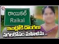 Lady Demise Incident Due To Thief Stole Jewellery At Raikal | Jagtial | V6 News