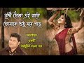 Bristi Veja Ei Rate | বৃষ্টি ভেজা এই রাতে | Robi Chowdhury | অসাধারন একটি আধুনিক বাংলা গান