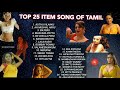 TOP 25 ITEM SONGS OF TAMIL