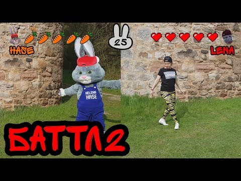 ЛЕГКИЕ ТАНЦЫ для Начинающих || Tanz mit Hase - Классный Танец || БАТТЛ 2 ЛЕГКИЕ ТАНЦЫ для Начинающих || Tanz mit Hase - Классный Танец || БАТТЛ 2