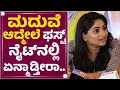 Rachita Ram : ಮದುವೆ ಆದ್ಮೇಲೆ ಫಸ್ಟ್ ನೈಟ್​ನಲ್ಲಿ ಏನ್ಮಾಡ್ತೀರಾ ? | Love You  Racchu | NewsFirst Kannada