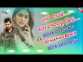 Chali Jauchhi Ta Jibanaru Priya Dj Manas Remix !! New Odia Dj Song 2023 !! Odia Sad Song Human Sagar