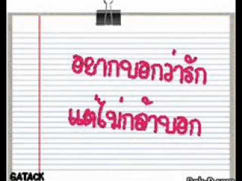 เพราะหัวใจไม่มีปาก Status Single thumb