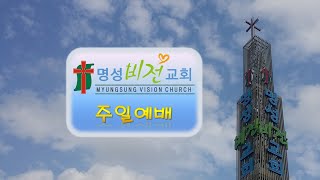 2020년 3월 8일 주일예배 말씀 "삶의 면역력"