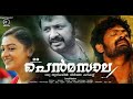 Malayalam full movie  | Pen masala | Arjun Raj | Aparna nair  Others | Family entertainer cinema