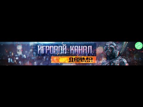 Как сделать тему для канала youtube