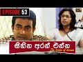 Sihina Aran Enna Episode 53