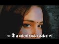 মা*ল আউট হবেই।sexy call recording vairal phone alap vairal phone call recording.. পরকীয়া প্রেম 2023