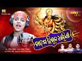 Khadga Trisula Dharini | Durga Puja Song | Asima Panda | Odia Bhajan | Riya Music Bhakti Sagar