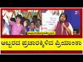 Priyanka who is in the limelight..! | Priyanka Gandhi Vadra | TV5 Kannada