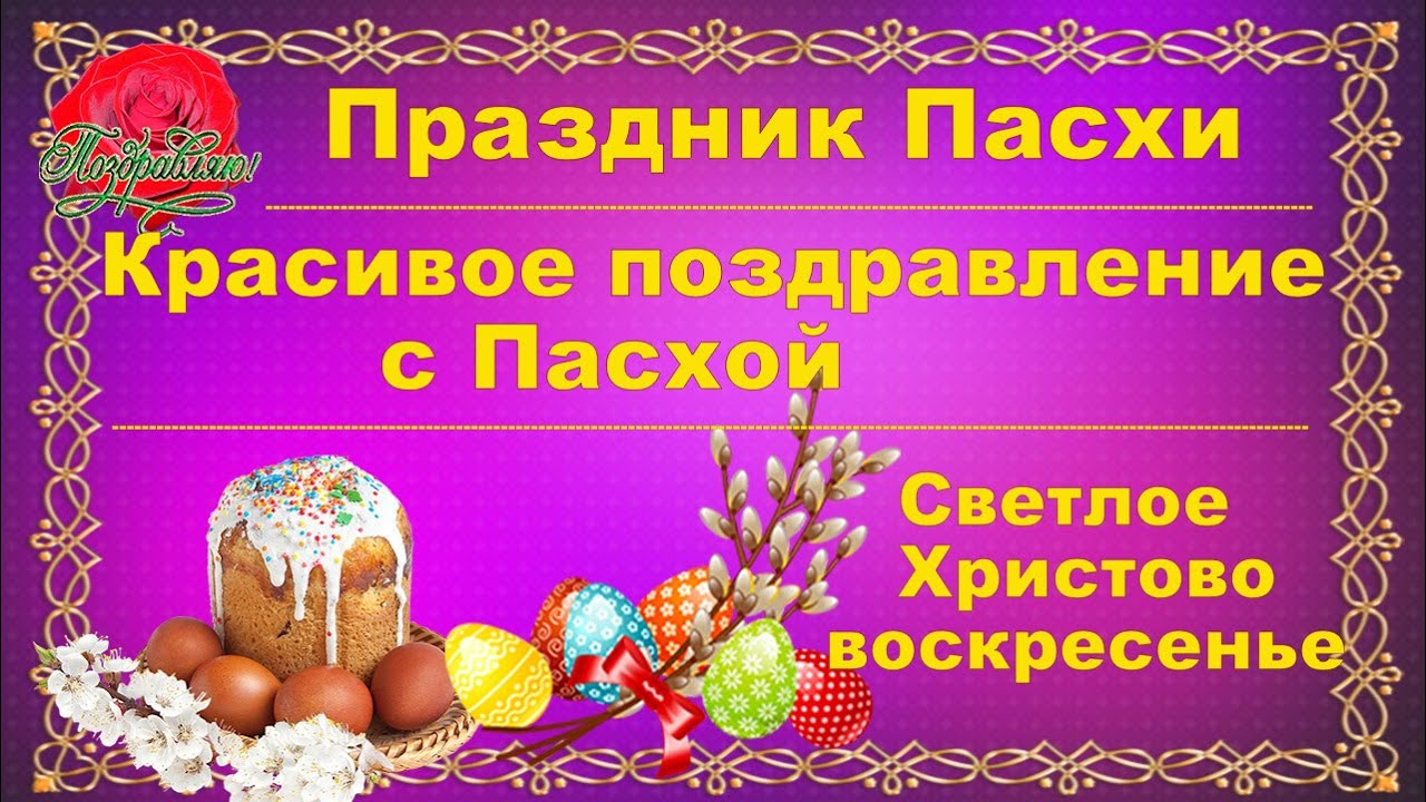 Ютубе поздравление с праздником Ютубе поздравление с праздником