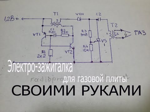 Электрозажигалка для газовой плиты своими руками Электрозажигалка для газовой плиты своими руками