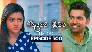 Deweni Inima දවන ඉනම Season 02 Episode 500 09Th September 2025