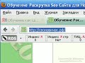 Новичок SEO-шник. (Александр Новиков) Новичок SEO-шник. (Александр Новиков)