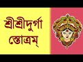 Durga Stotram II Adya Stotra II Powerful Devi Mantra
