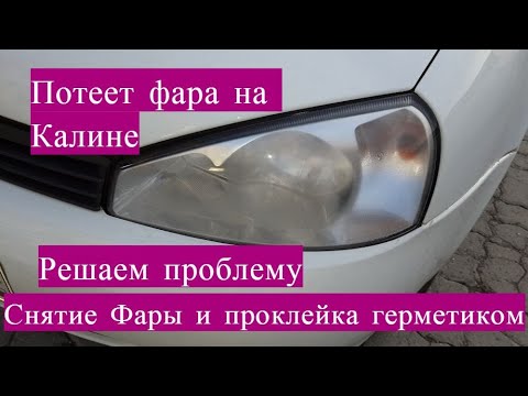 Как снять фару калина хэтчбек