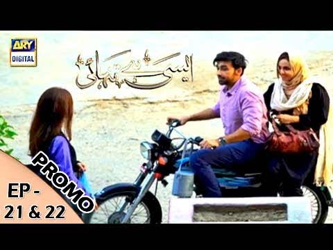 Aisi Hai Tanhai Episode 21 & 22 ( Promo ) - ARY Digital Drama | Aisi Hai Tanhai Aisi Hai Tanhai Episode 21 & 22 ( Promo ) - ARY Digital Drama | Aisi Hai Tanhai