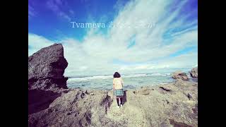 Tvameva あなたこそが Kairava Kirtan