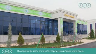 В Ахалском Велаяте Открылся Современный Завод Бахерден