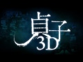 Free Watch Sadako 3D (2012)