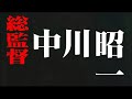 麻生太郎 × エヴァンゲリオン