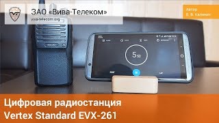  DMR  Vertex Standard EVX-261