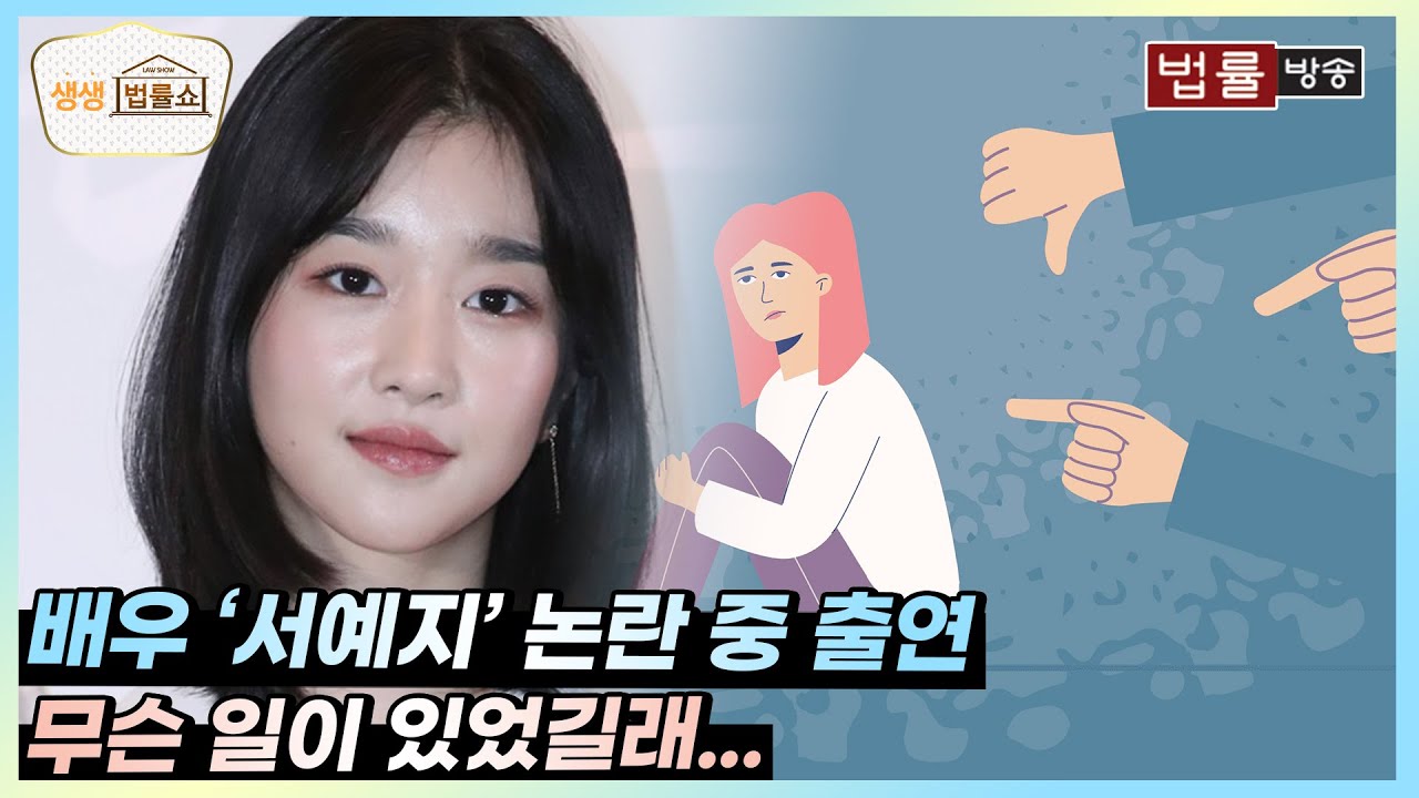 생생 법률쇼