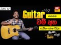 Ada Derana Education - Guitar Lessons for Beginners - Lesson 2