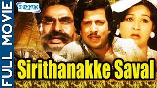 Sirithanakke Savaal - Kannada Full Movie | Vishnuvardhan
