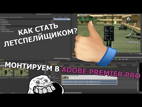 Как стать летсплейщиком и что надо сделать Как стать летсплейщиком и что надо сделать